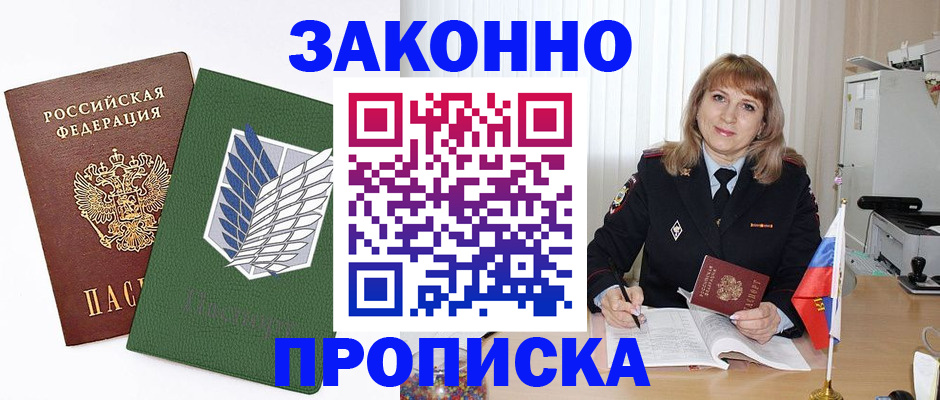 купить прописку в Ленинск-Кузнецком