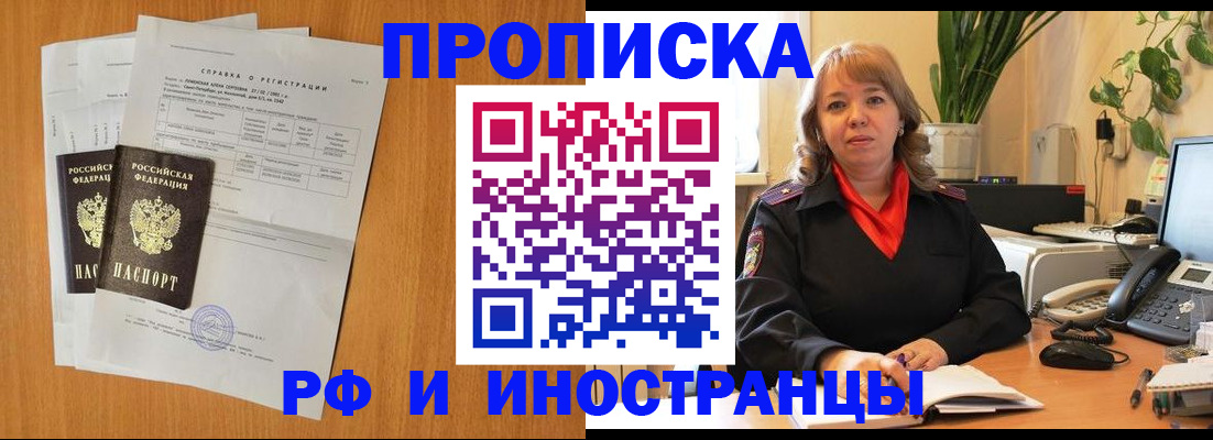 прописка поиск в Ленинск-Кузнецком